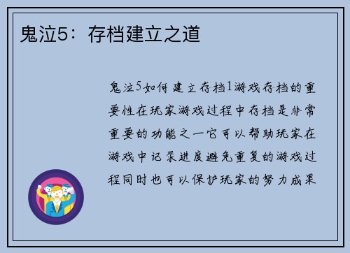 鬼泣5：存档建立之道