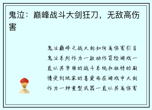 鬼泣：巅峰战斗大剑狂刀，无敌高伤害