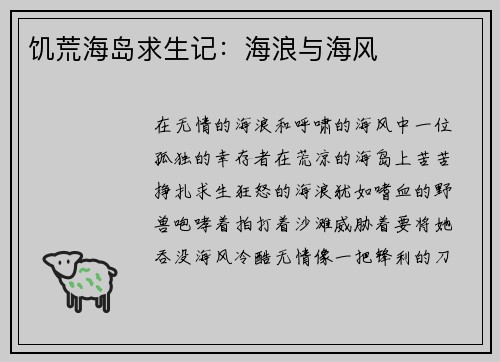 饥荒海岛求生记：海浪与海风