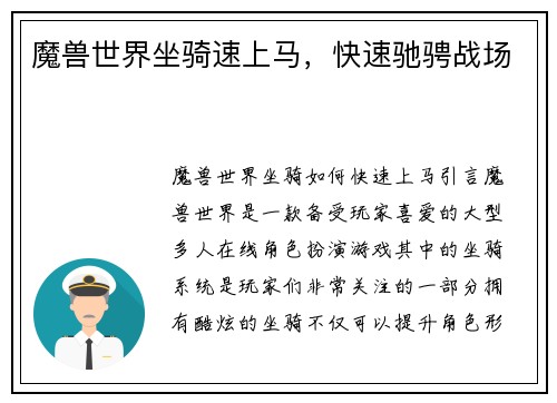 魔兽世界坐骑速上马，快速驰骋战场