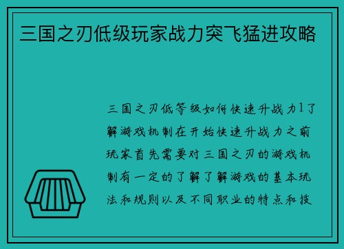 三国之刃低级玩家战力突飞猛进攻略