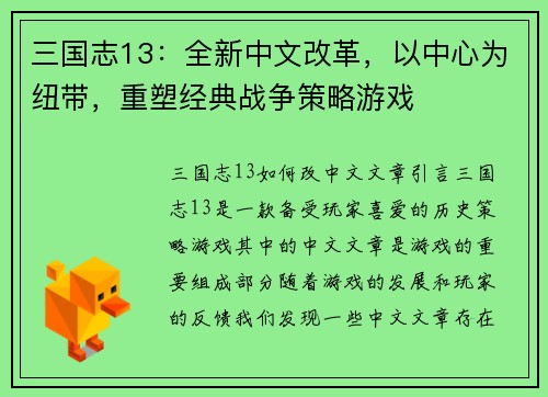 三国志13：全新中文改革，以中心为纽带，重塑经典战争策略游戏